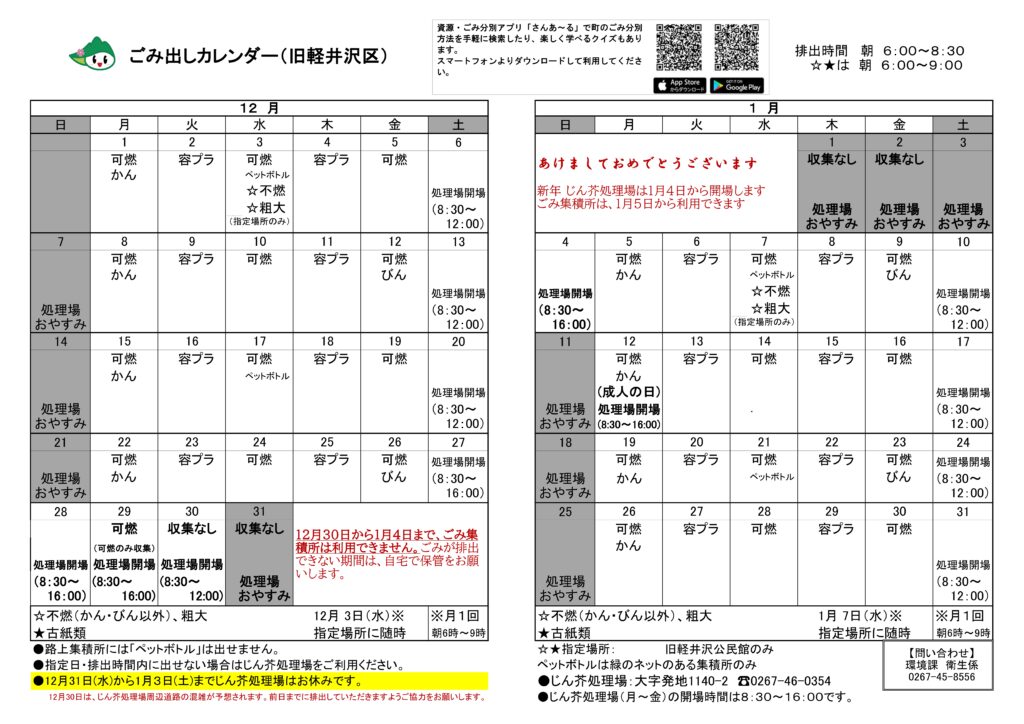 12,1 gomi_calendar_dec_jan_enhanced