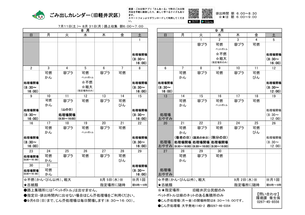 karuizawa_9740_8,9